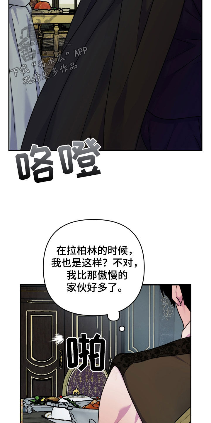 艾露莎之花 - 第44章厚脸皮（第一季完结） - 第16张图