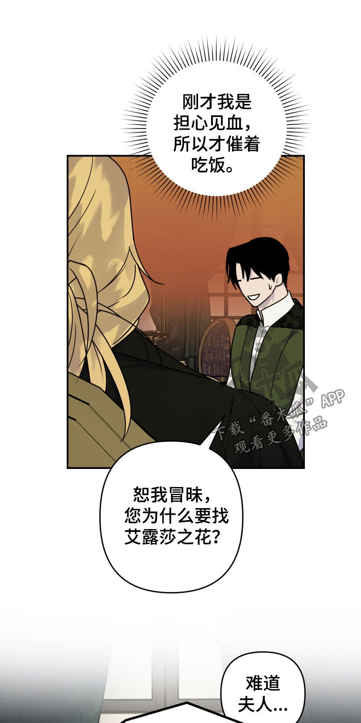 艾露莎之花 - 第44章厚脸皮（第一季完结） - 第18张图