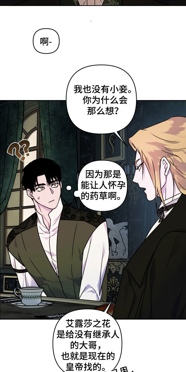 艾露莎之花 - 第44章厚脸皮（第一季完结） - 第20张图