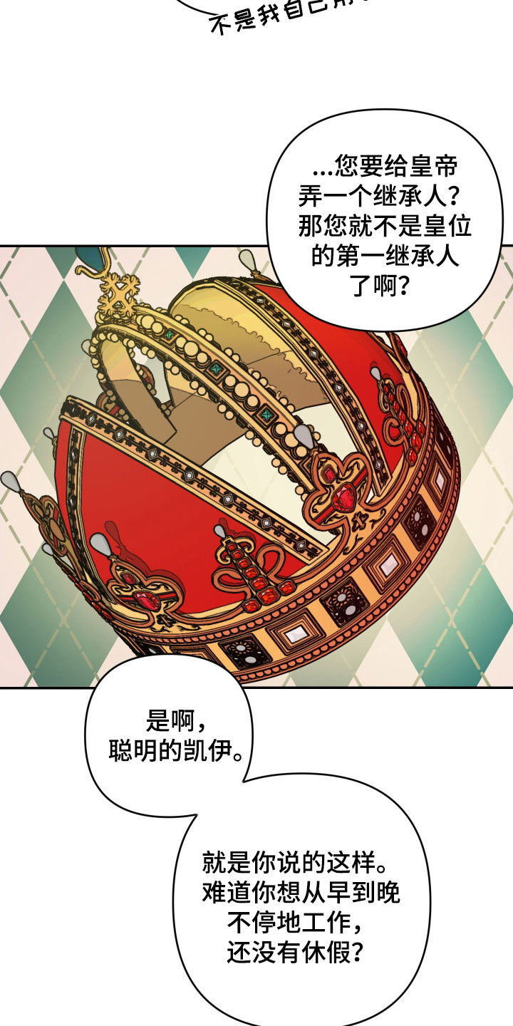 艾露莎之花 - 第44章厚脸皮（第一季完结） - 第21张图