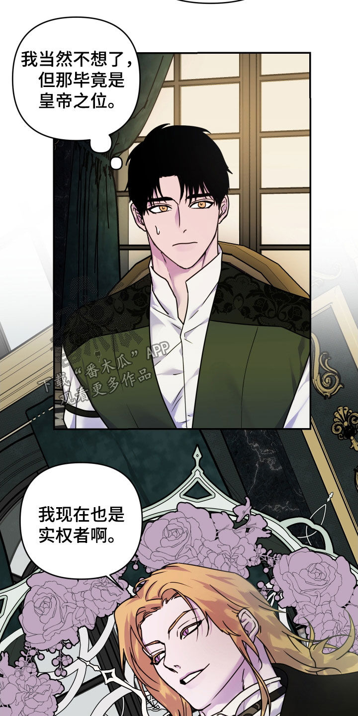 艾露莎之花 - 第44章厚脸皮（第一季完结） - 第22张图