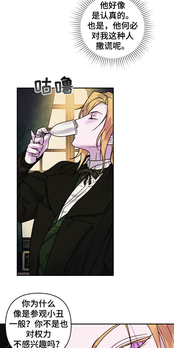 艾露莎之花 - 第44章厚脸皮（第一季完结） - 第27张图