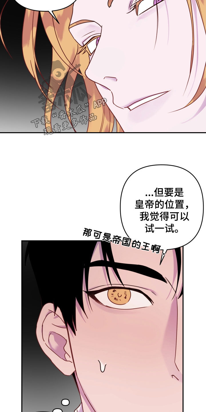 艾露莎之花 - 第44章厚脸皮（第一季完结） - 第28张图