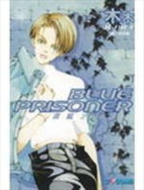 BLUE PRISONER-֮