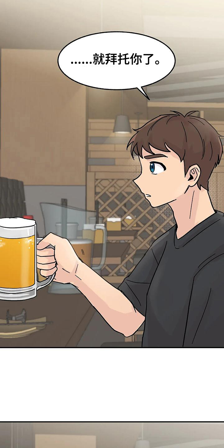 平衡游戏 - 第3章我来帮你改正 - 第10张图