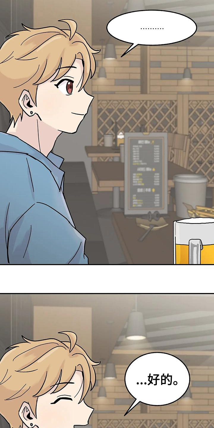 平衡游戏 - 第3章我来帮你改正 - 第11张图