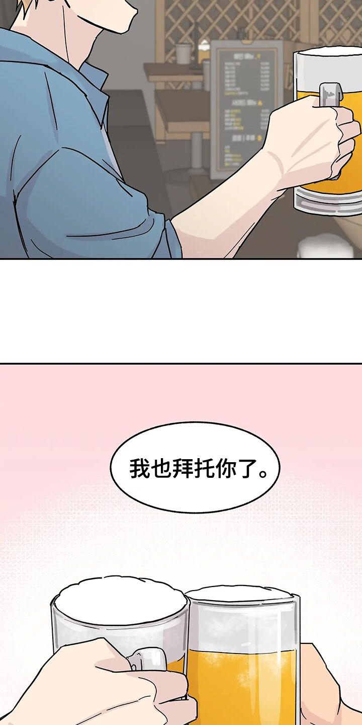 平衡游戏 - 第3章我来帮你改正 - 第12张图