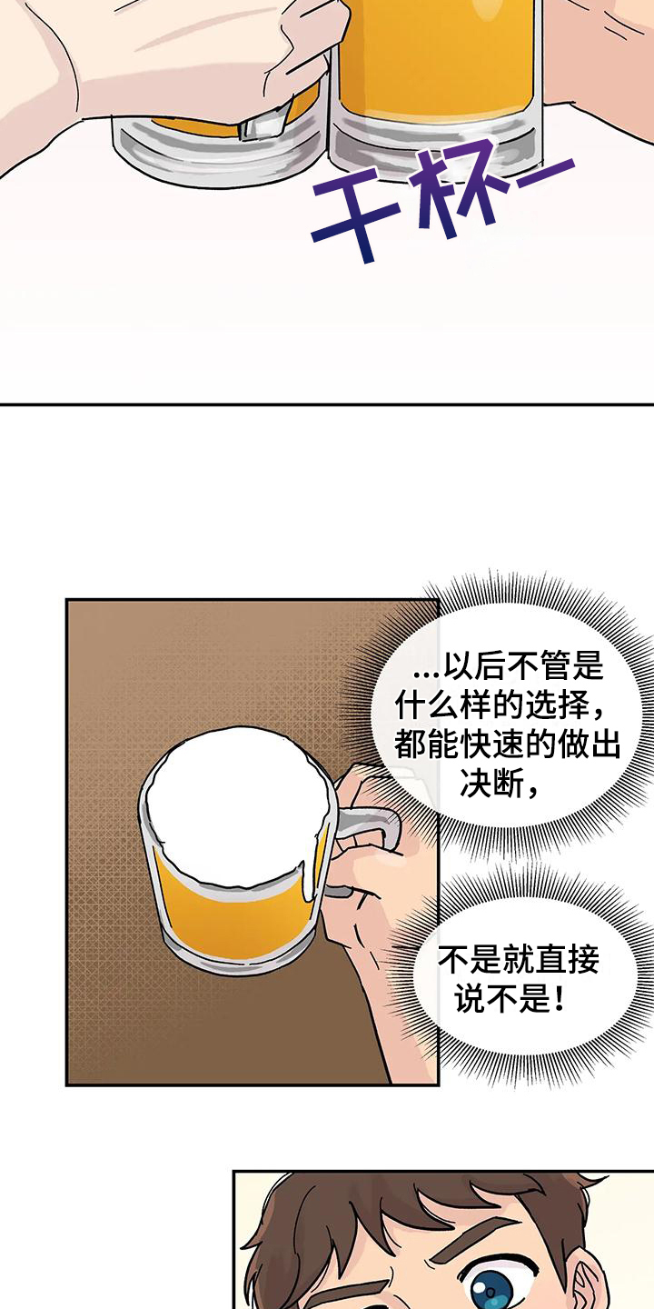 平衡游戏 - 第3章我来帮你改正 - 第13张图