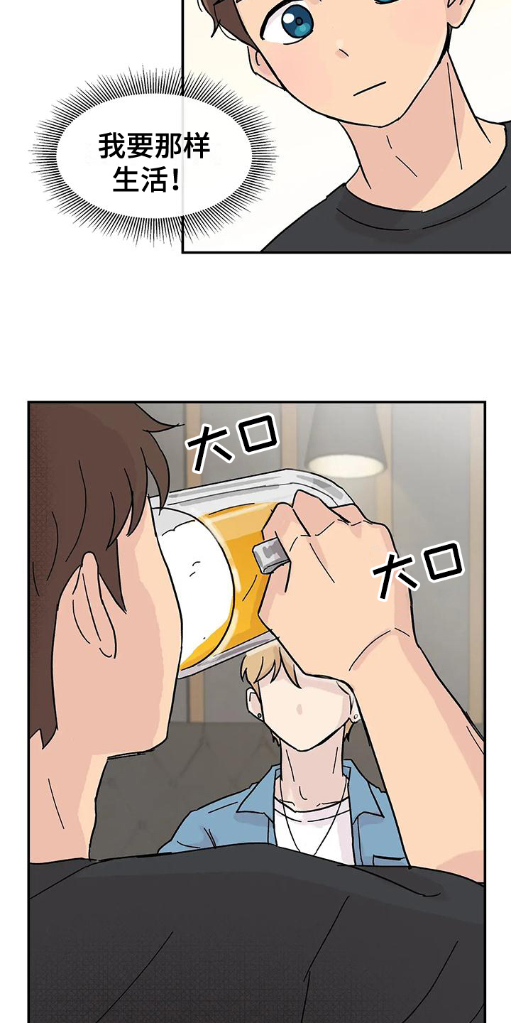 平衡游戏 - 第3章我来帮你改正 - 第14张图