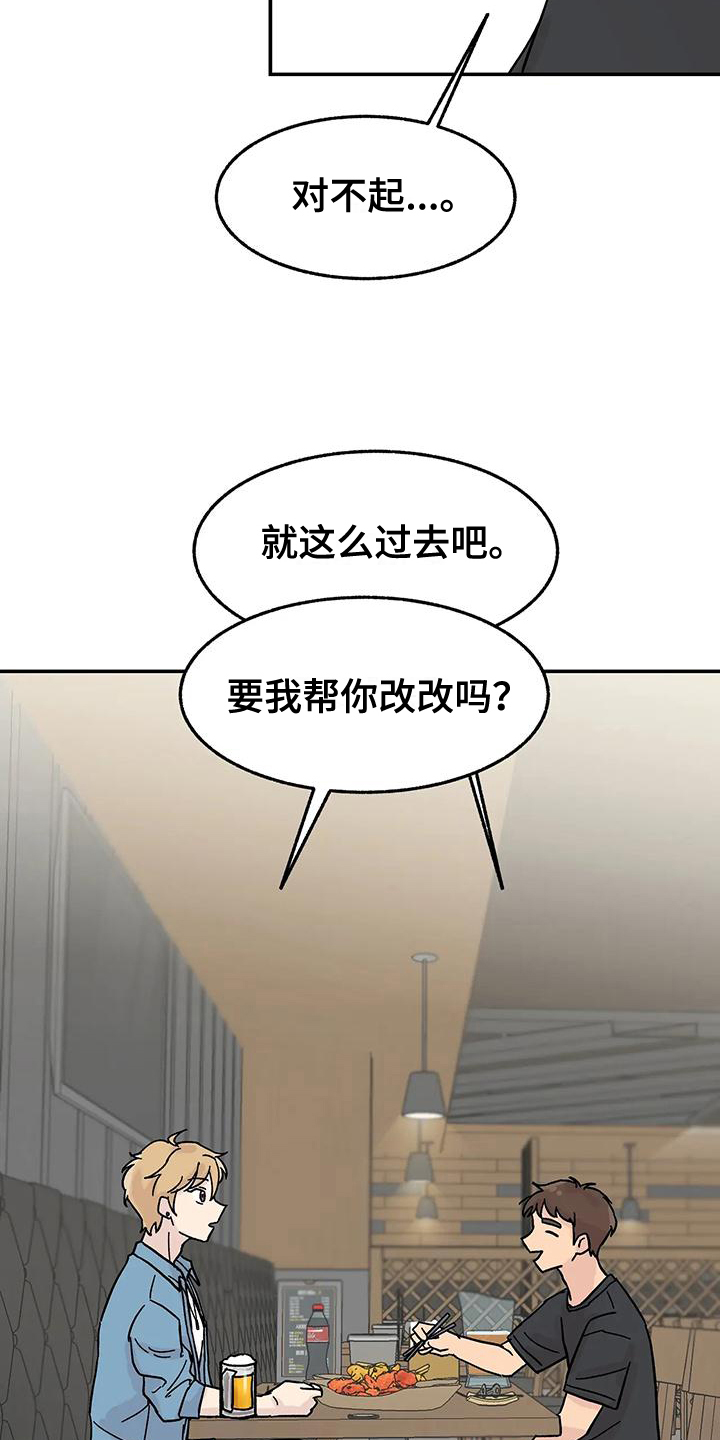 平衡游戏 - 第3章我来帮你改正 - 第2张图