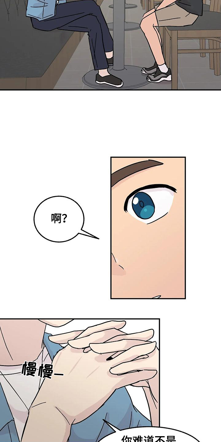 平衡游戏 - 第3章我来帮你改正 - 第3张图