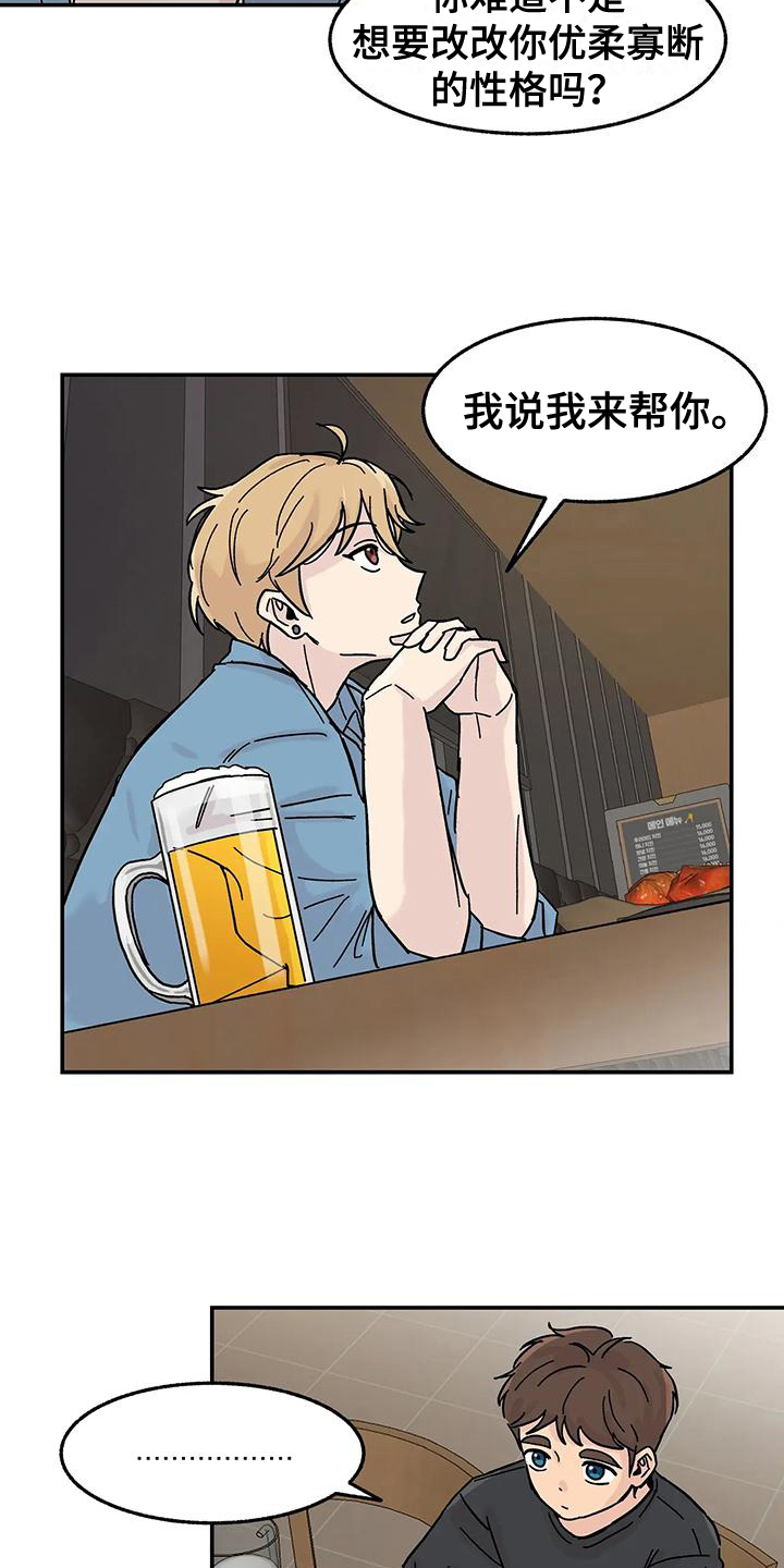 平衡游戏 - 第3章我来帮你改正 - 第4张图