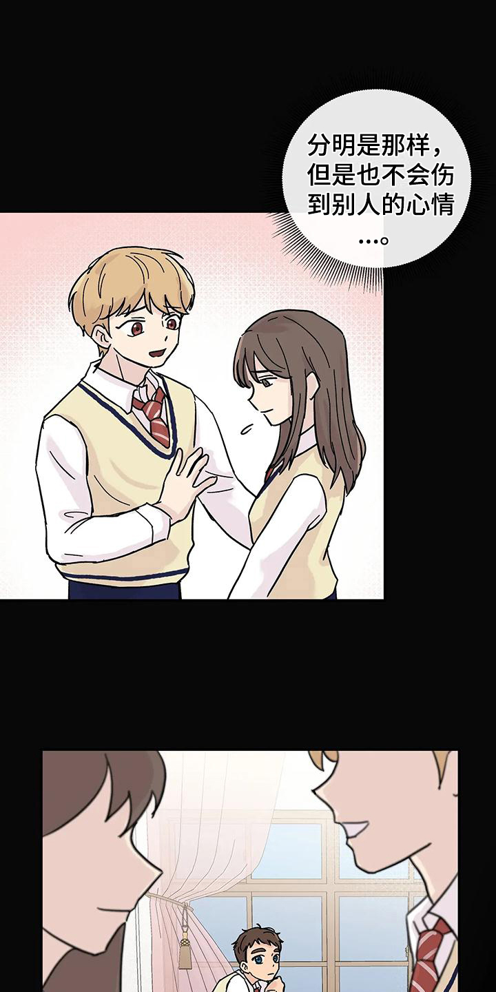 平衡游戏 - 第3章我来帮你改正 - 第6张图