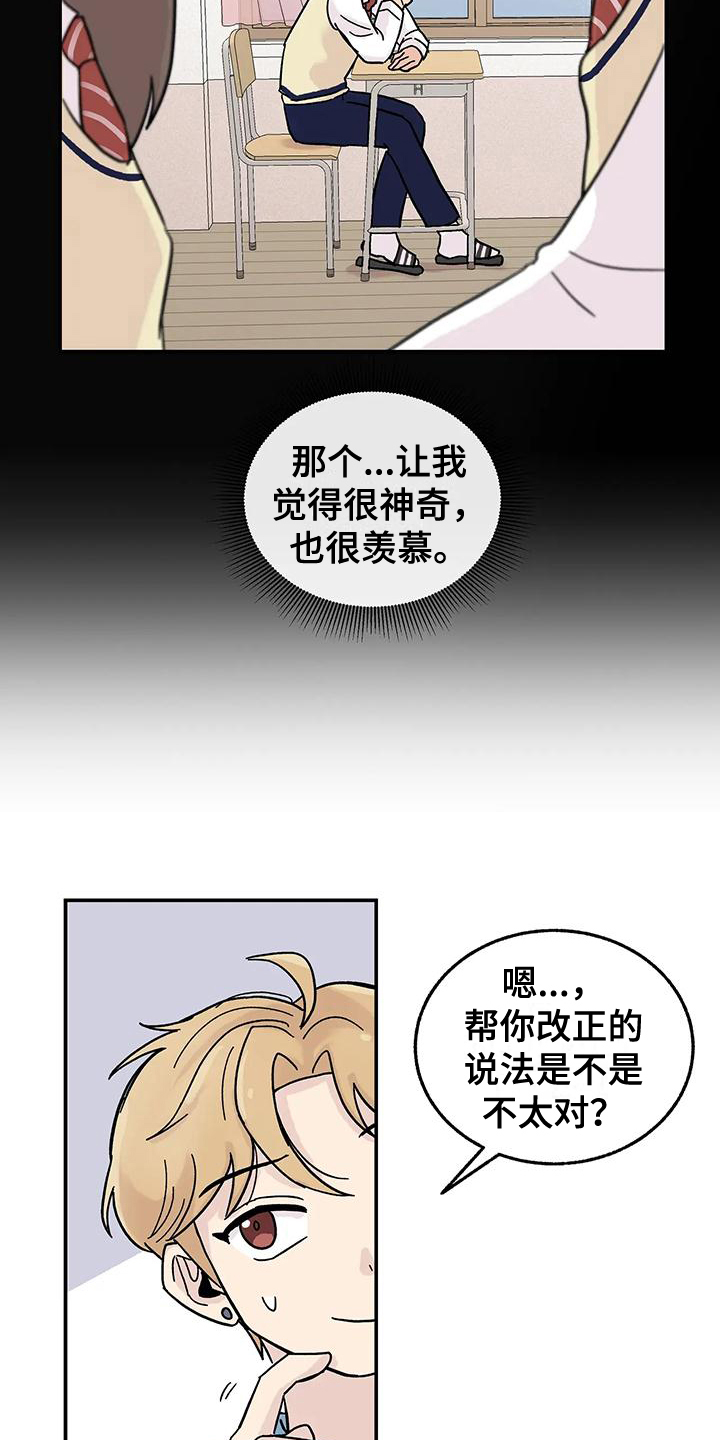 平衡游戏 - 第3章我来帮你改正 - 第7张图