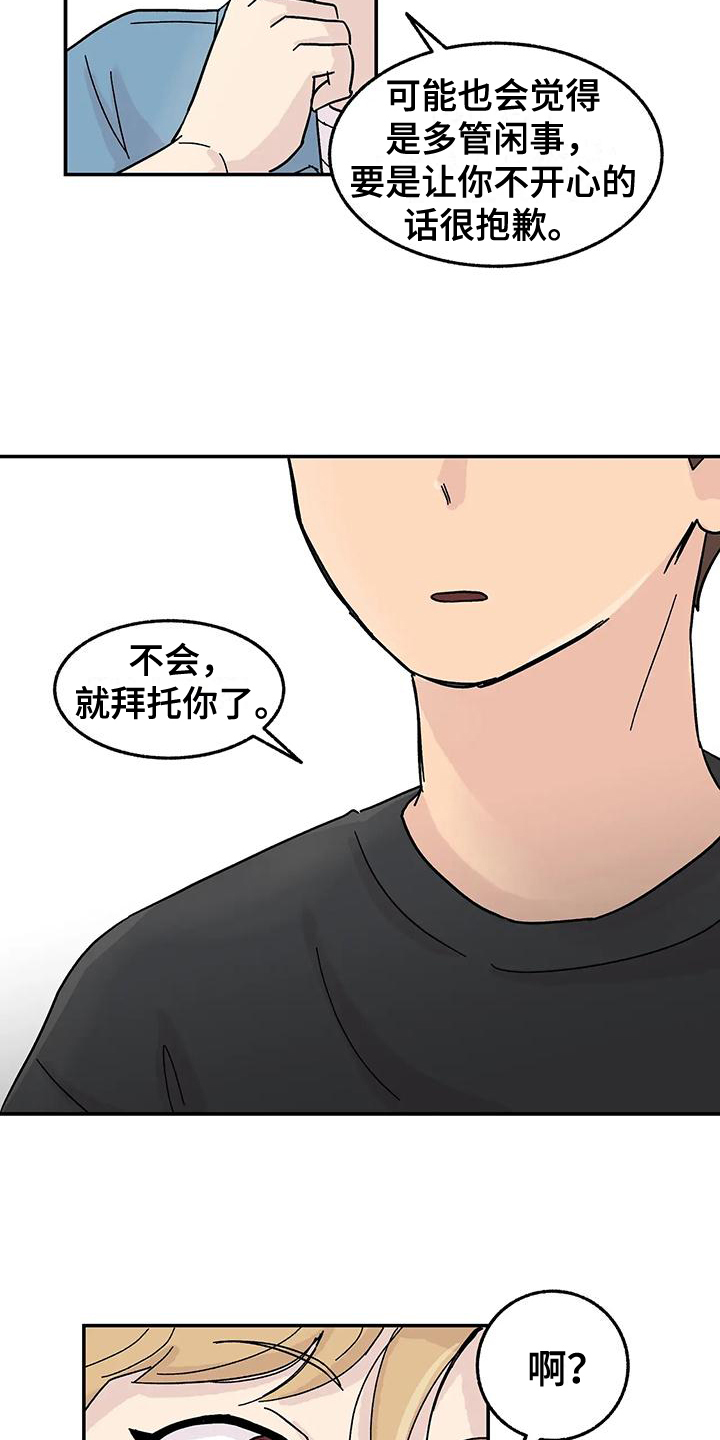 平衡游戏 - 第3章我来帮你改正 - 第8张图