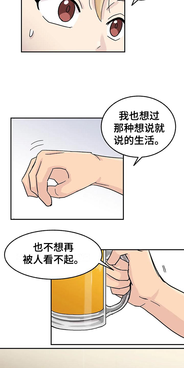 平衡游戏 - 第3章我来帮你改正 - 第9张图