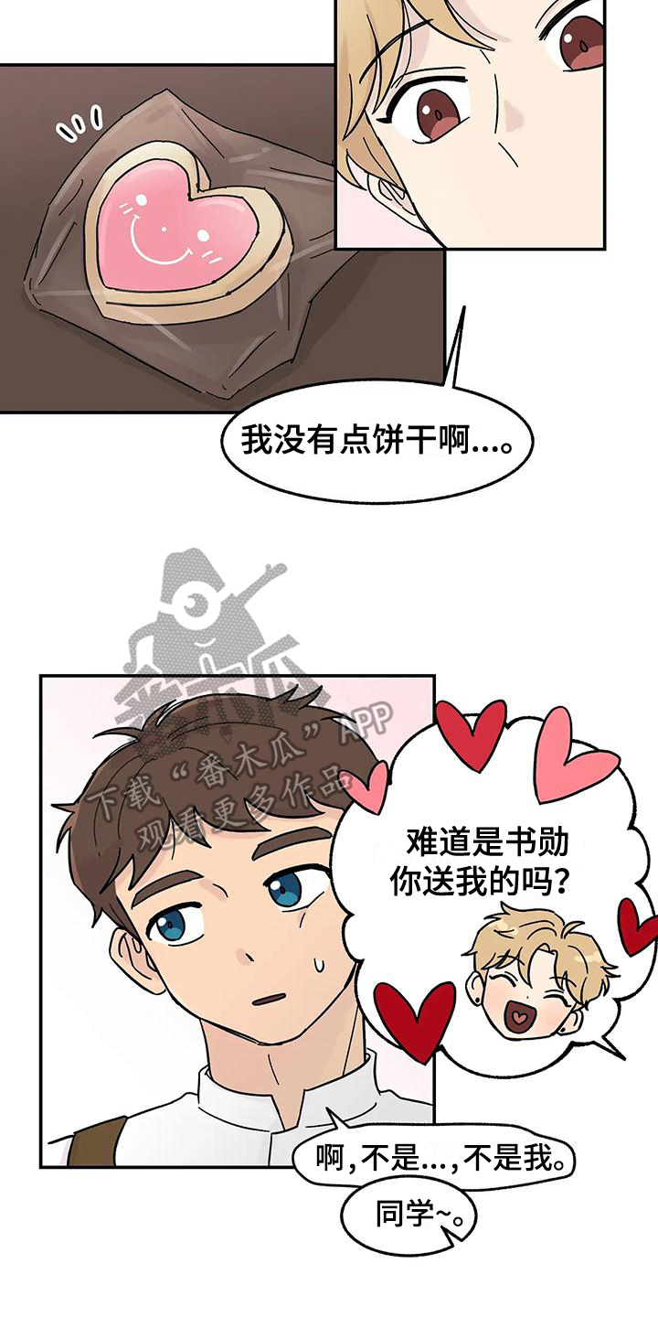 平衡游戏 - 第4章引人注目 - 第14张图