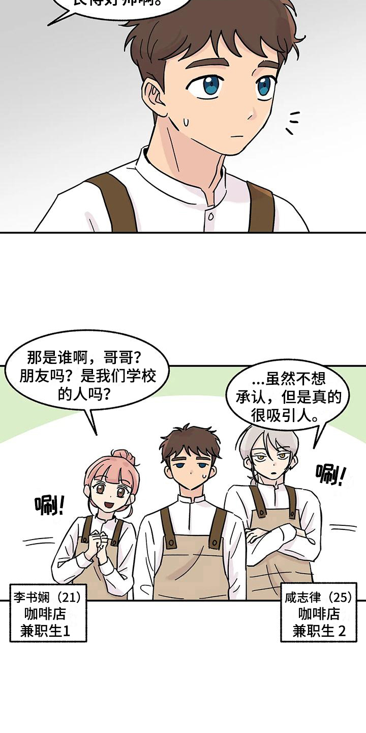 平衡游戏 - 第4章引人注目 - 第9张图