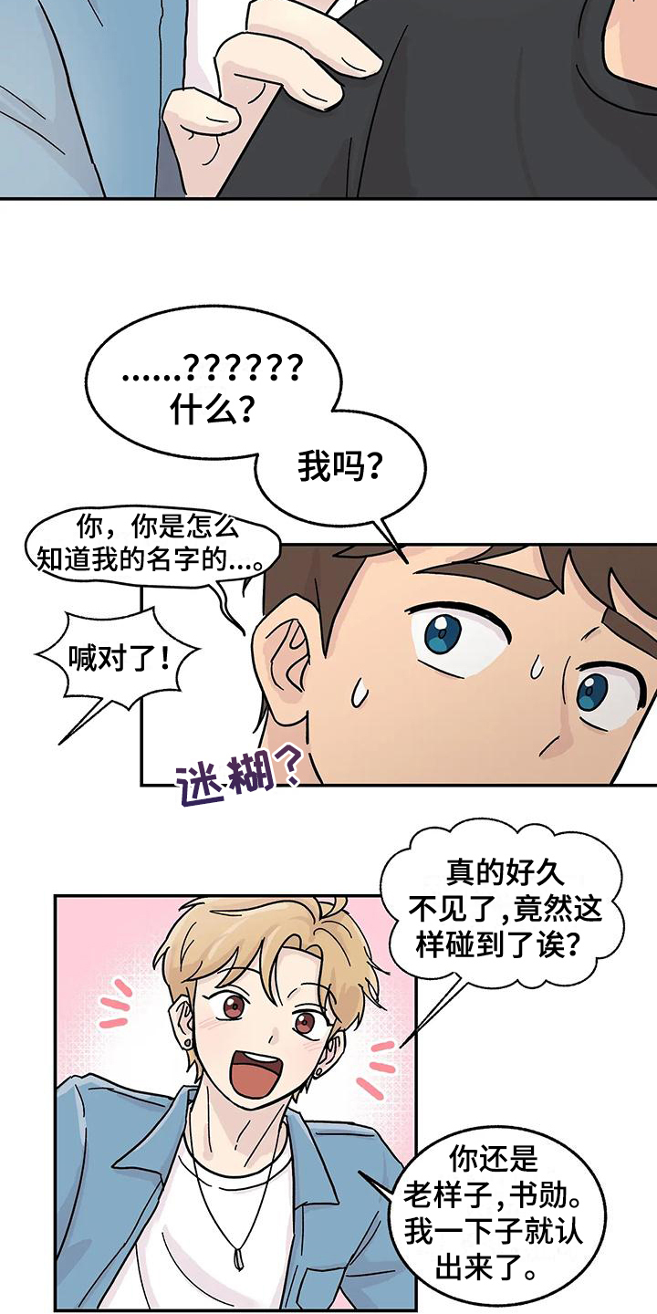 平衡游戏 - 第1章优柔寡断 - 第10张图