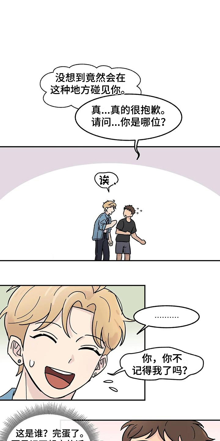 平衡游戏 - 第1章优柔寡断 - 第11张图