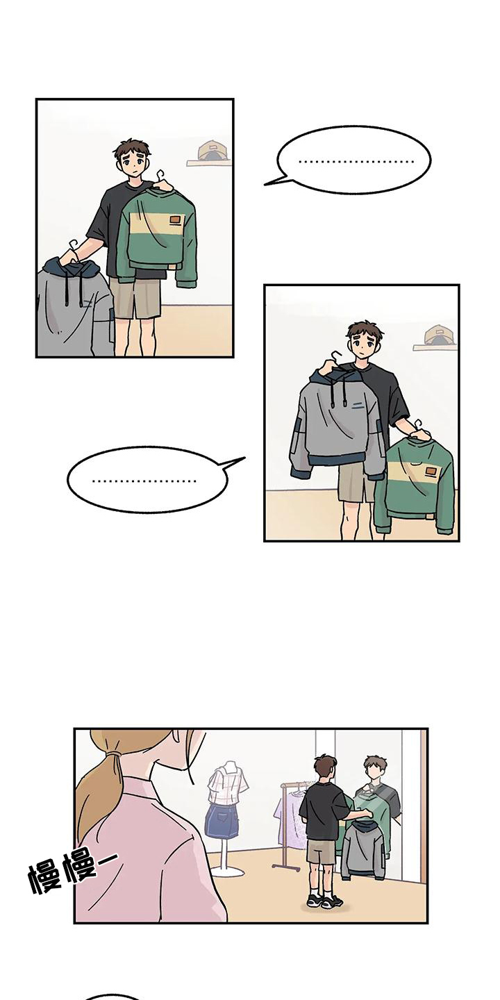 平衡游戏 - 第1章优柔寡断 - 第3张图