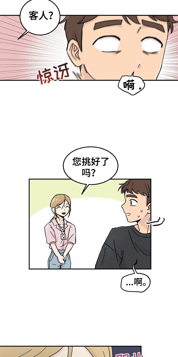 平衡游戏 - 第1章优柔寡断 - 第4张图