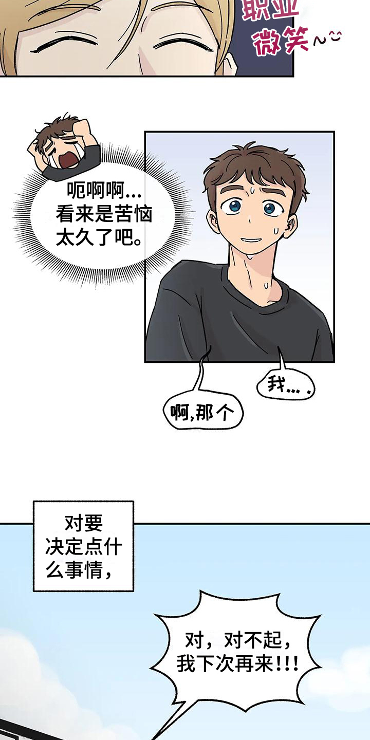 平衡游戏 - 第1章优柔寡断 - 第5张图