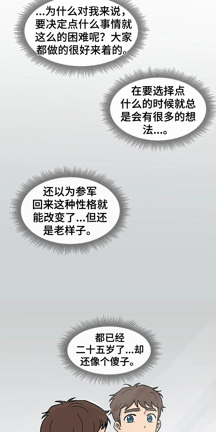 平衡游戏 - 第1章优柔寡断 - 第7张图