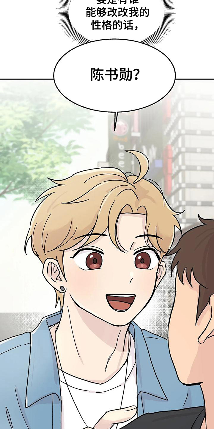 平衡游戏 - 第1章优柔寡断 - 第9张图