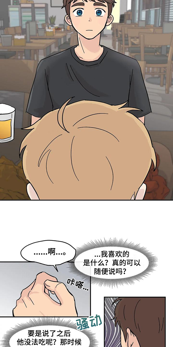 平衡游戏 - 第2章老同学 - 第10张图