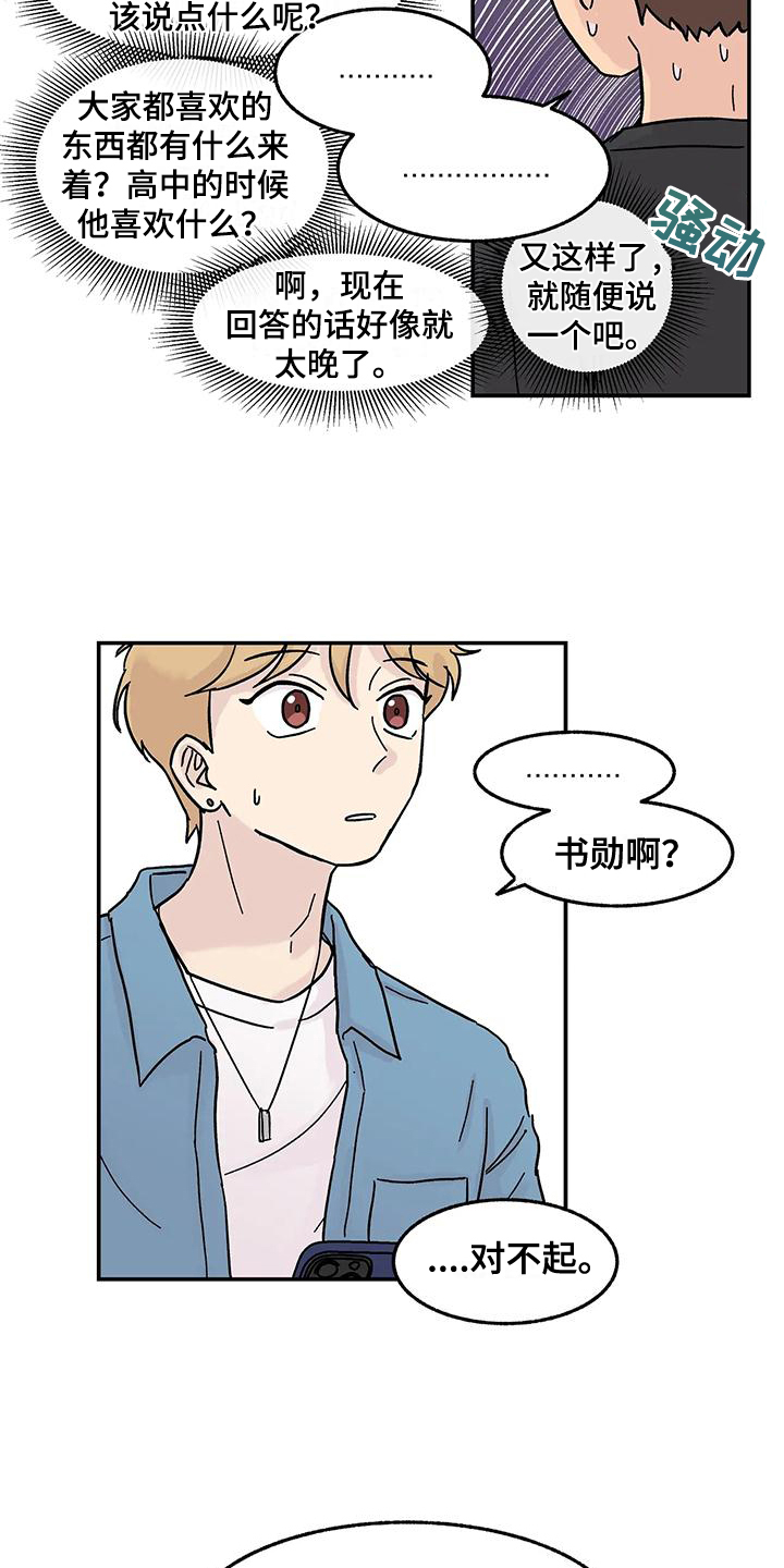 平衡游戏 - 第2章老同学 - 第11张图