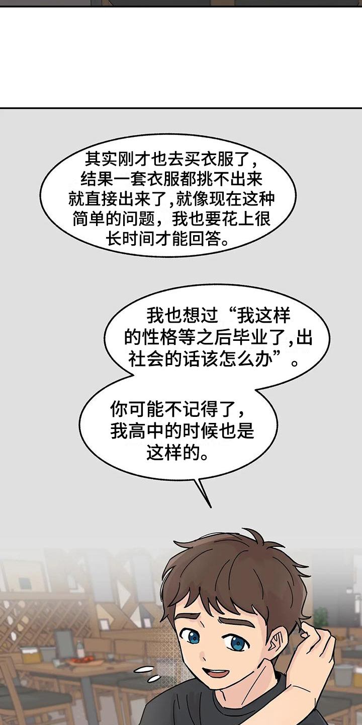 平衡游戏 - 第2章老同学 - 第13张图