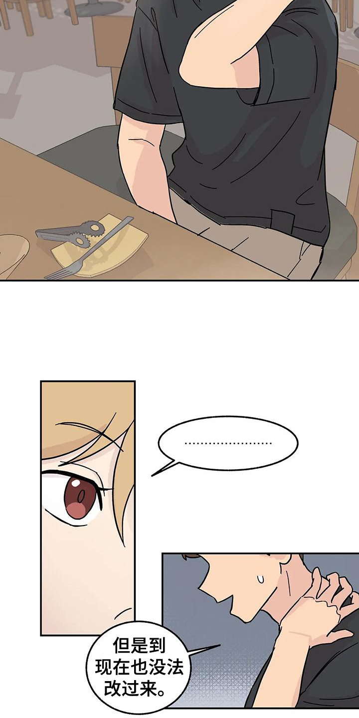 平衡游戏 - 第2章老同学 - 第14张图