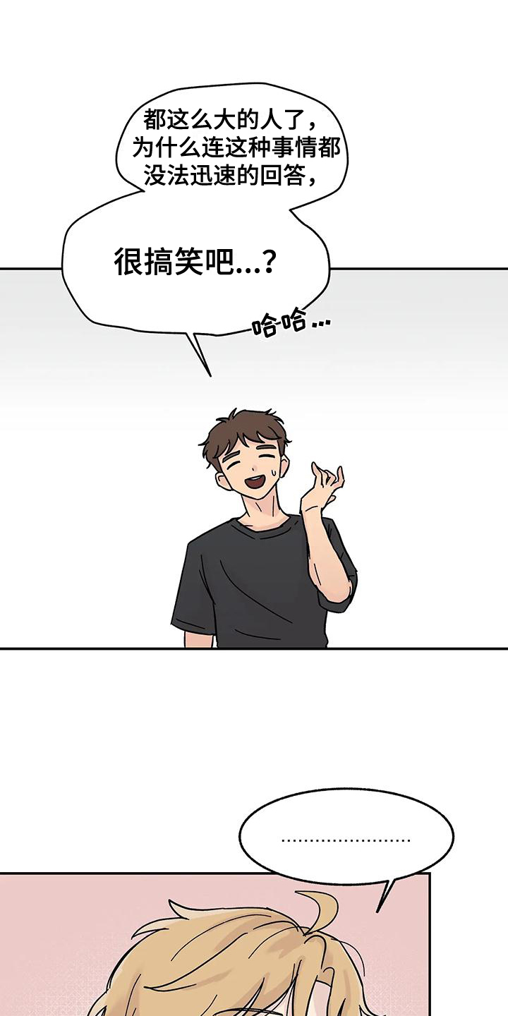 平衡游戏 - 第2章老同学 - 第15张图