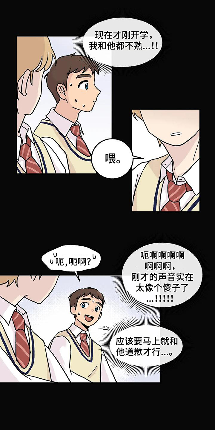 平衡游戏 - 第2章老同学 - 第1张图