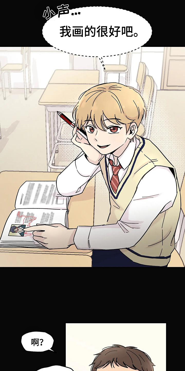 平衡游戏 - 第2章老同学 - 第2张图