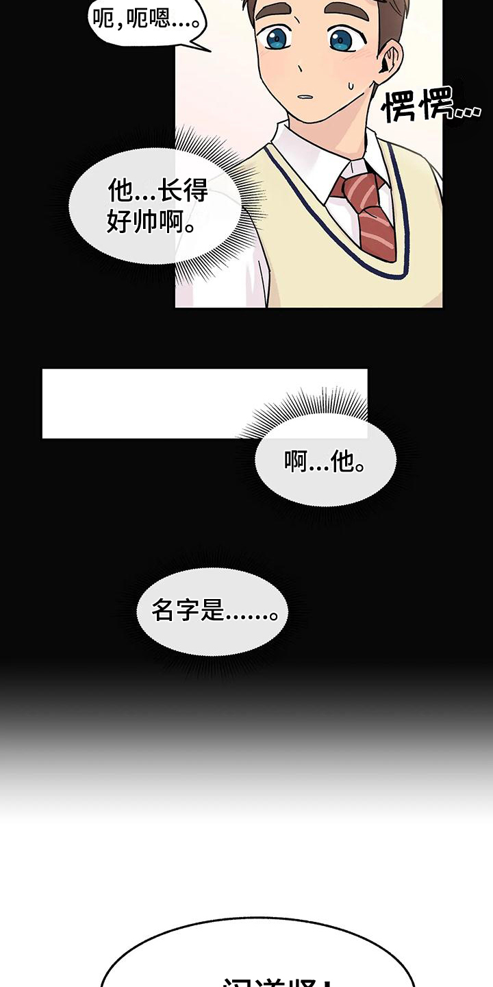 平衡游戏 - 第2章老同学 - 第3张图