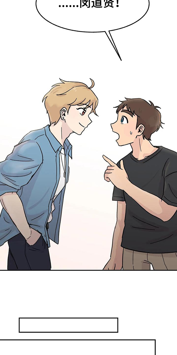 平衡游戏 - 第2章老同学 - 第4张图