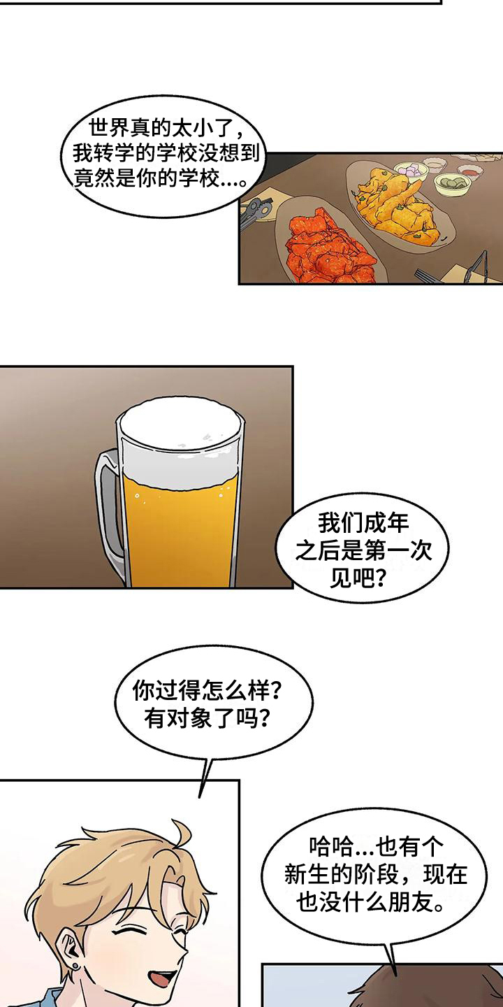 平衡游戏 - 第2章老同学 - 第5张图