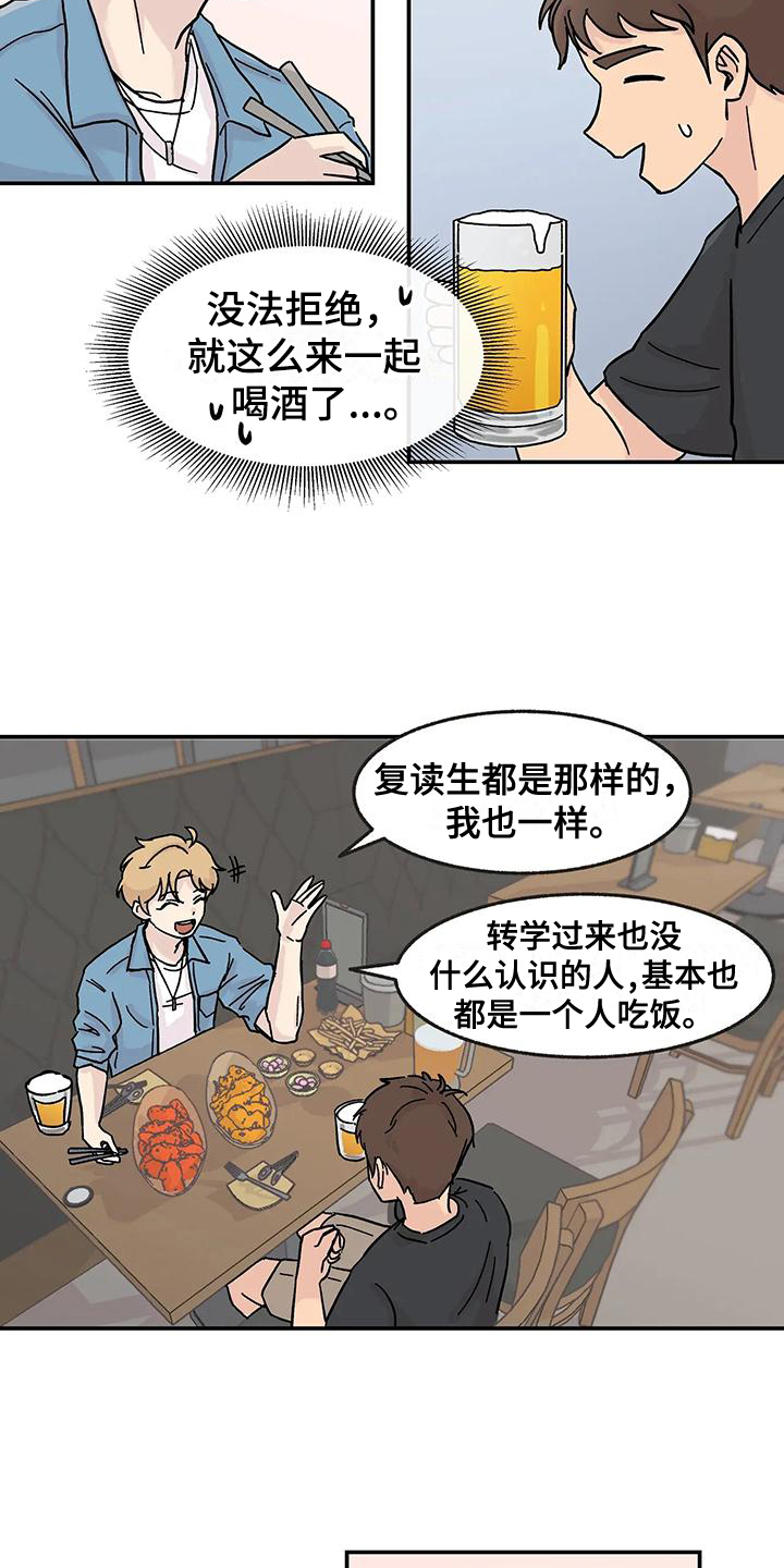 平衡游戏 - 第2章老同学 - 第6张图