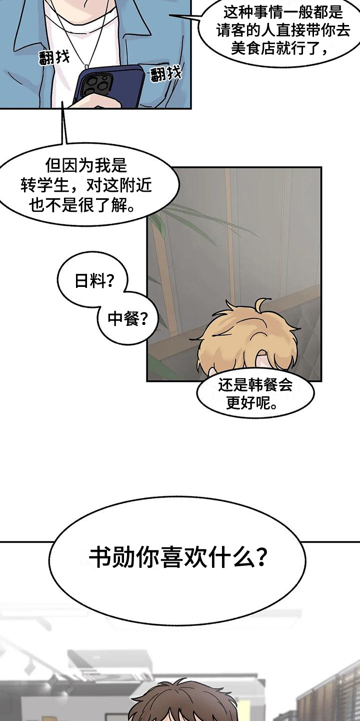 平衡游戏 - 第2章老同学 - 第9张图