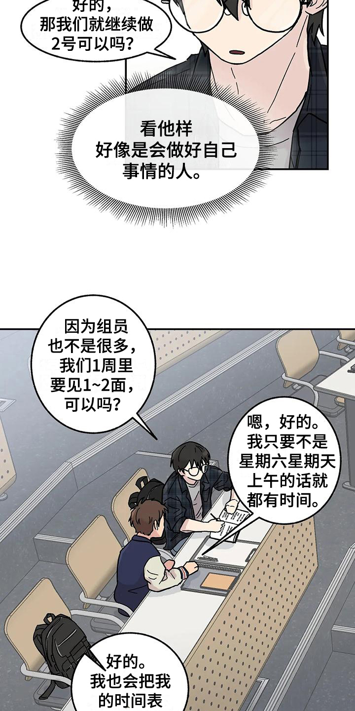 平衡游戏 - 第5章组员 - 第14张图