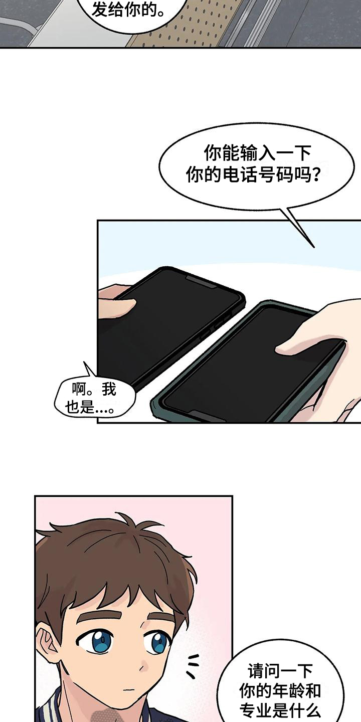 平衡游戏 - 第5章组员 - 第15张图