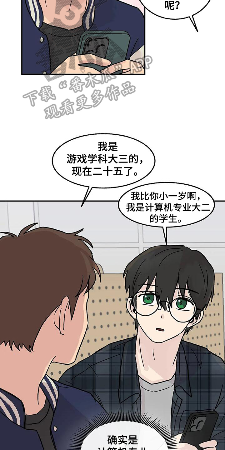 平衡游戏 - 第5章组员 - 第16张图