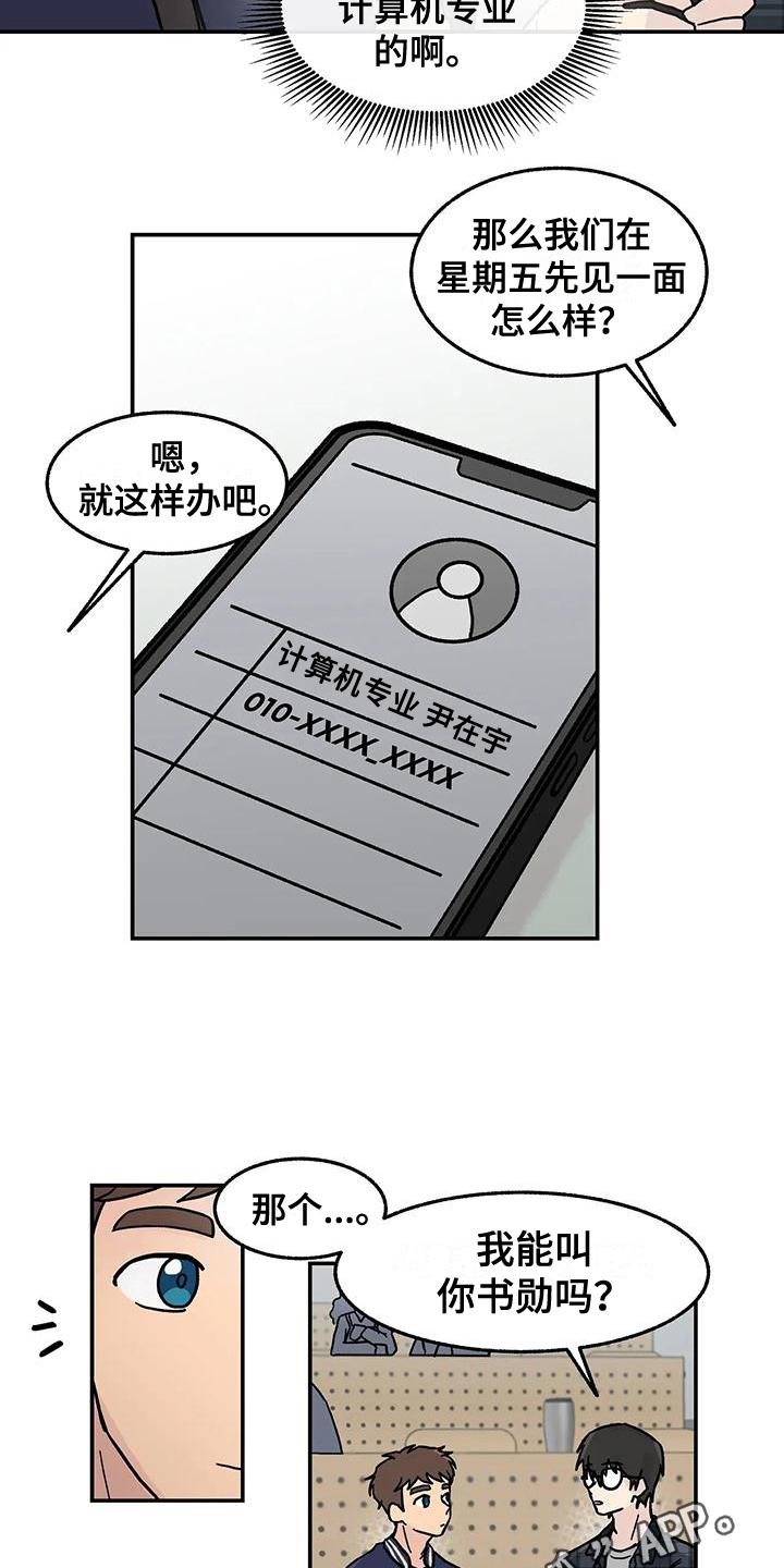 平衡游戏 - 第5章组员 - 第17张图