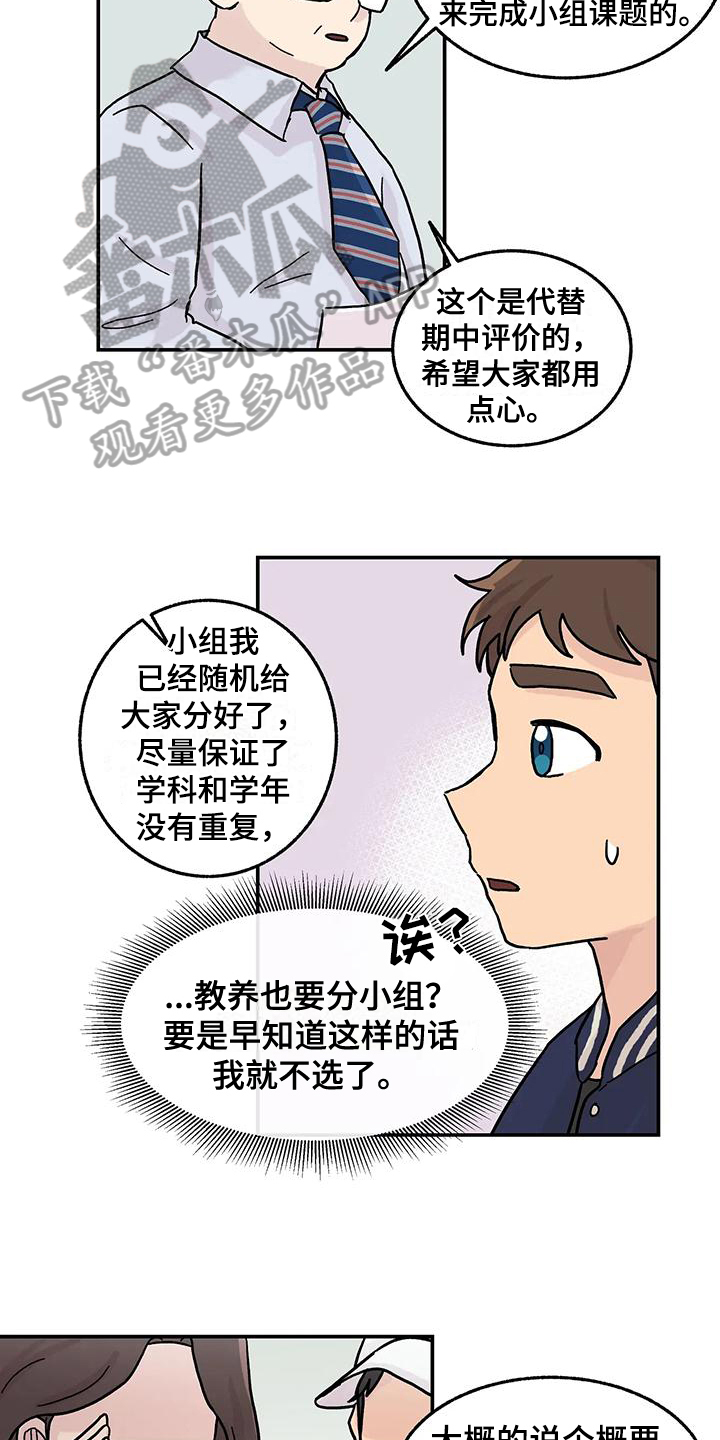 平衡游戏 - 第5章组员 - 第6张图