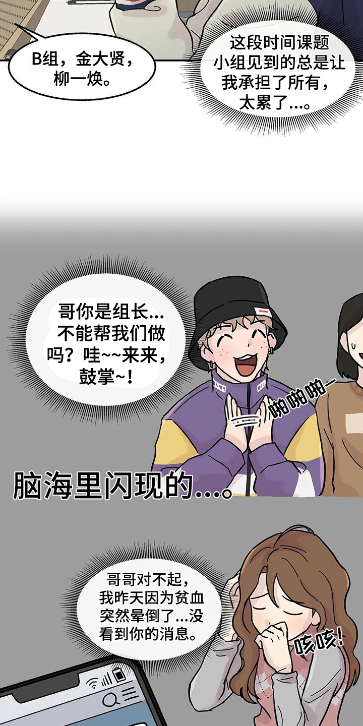 平衡游戏 - 第5章组员 - 第8张图