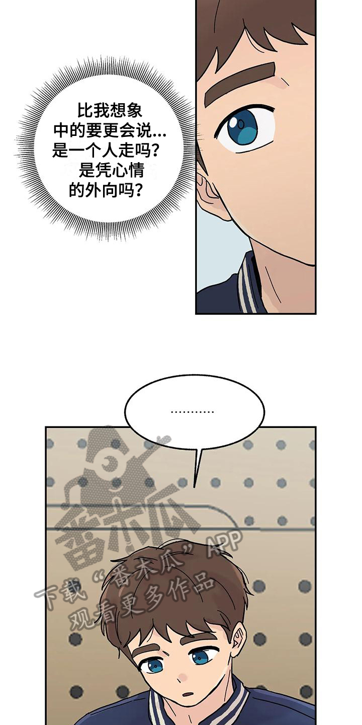 平衡游戏 - 第6章好孩子 - 第10张图