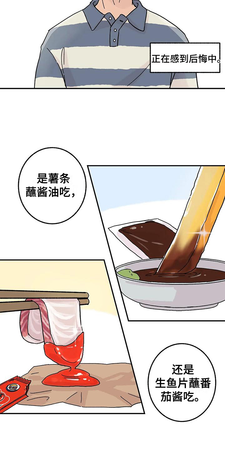 平衡游戏 - 第6章好孩子 - 第12张图