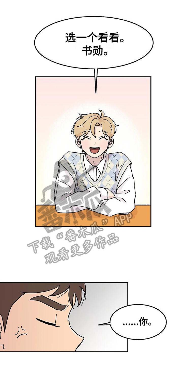 平衡游戏 - 第6章好孩子 - 第13张图